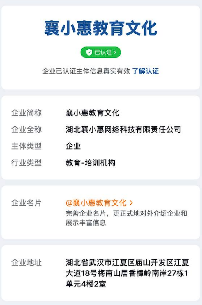 襄小惠教育文化