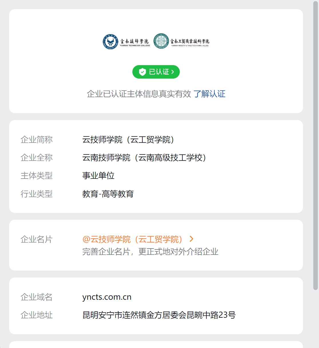 云技师学院（云工贸学院）